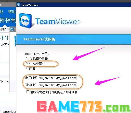 teamviewer如何转为永久,小编教你如何操作