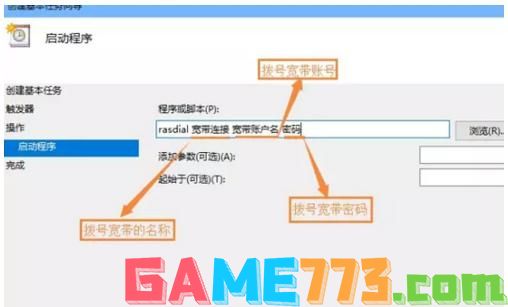 电脑怎么设置宽带自动连接 宽带自动连接设置方法介绍