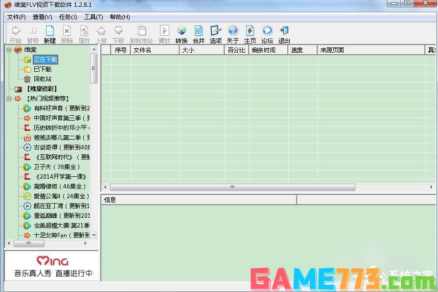 维棠flv视频下载软件怎么用？维棠flv视频下载软件使用方法