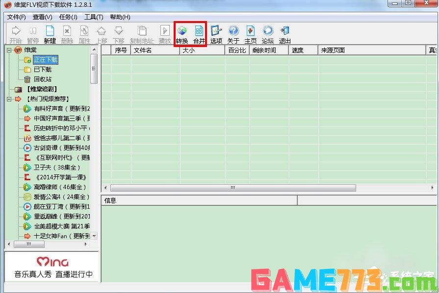 维棠flv视频下载软件怎么用？维棠flv视频下载软件使用方法