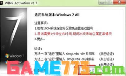 小编教你Win7Activation激活工具激活win7