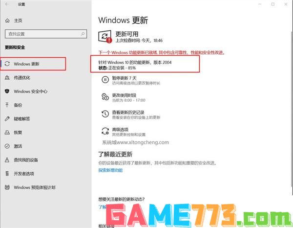 Win10 1909怎么升级新版本？