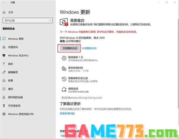 Win10 1909怎么升级新版本？