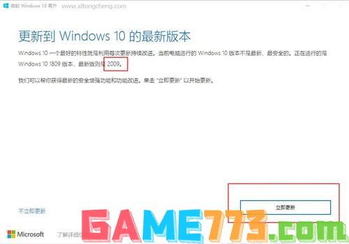 Win10 1909怎么升级新版本？