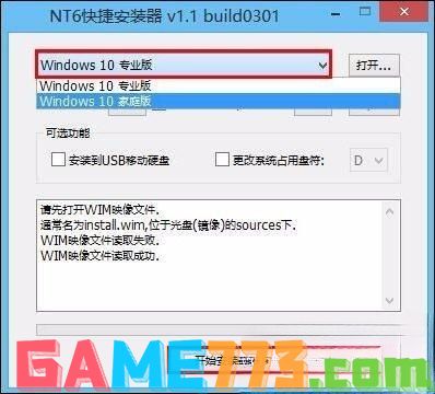 NT6快捷安装器Win10重装详细步骤