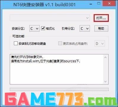 NT6快捷安装器Win10重装详细步骤