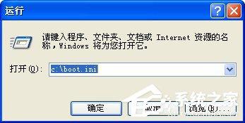 Boot.ini是什么文件？Boot.ini文件在哪里