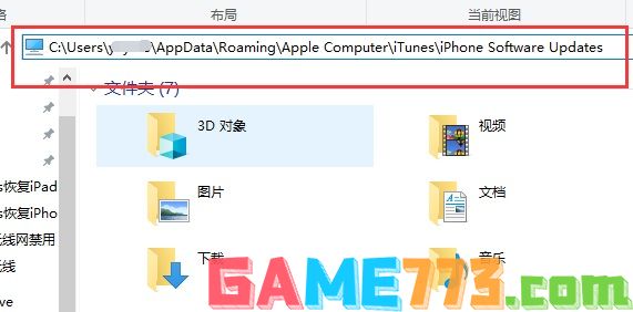 itunes下载的固件在哪个文件夹 itunes下载的固件路径介绍