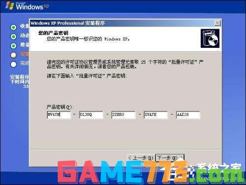 XP安装密匙分享 Windows XP SP3 系列号大全