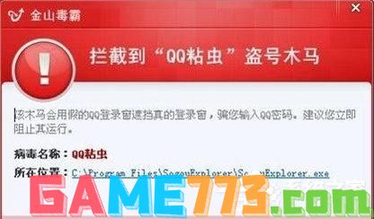 QQ粘虫是什么？Win7系统感染上QQ粘虫病毒怎么办？