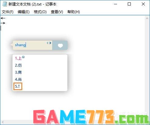 箭头符号怎么打？QQ/搜狗输入法怎么打斜箭头符号？