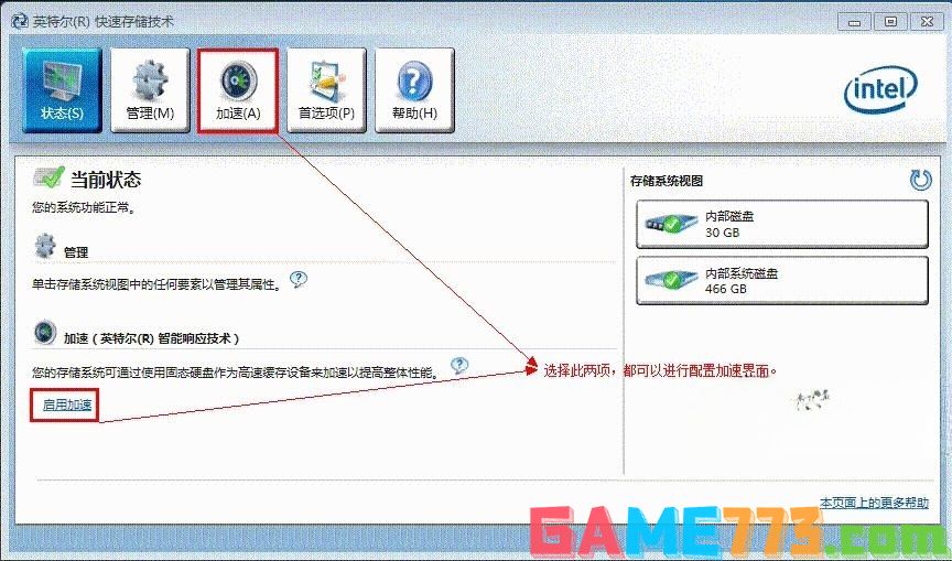 Intel快速存储技术是什么 intel快速存储技术作用介绍