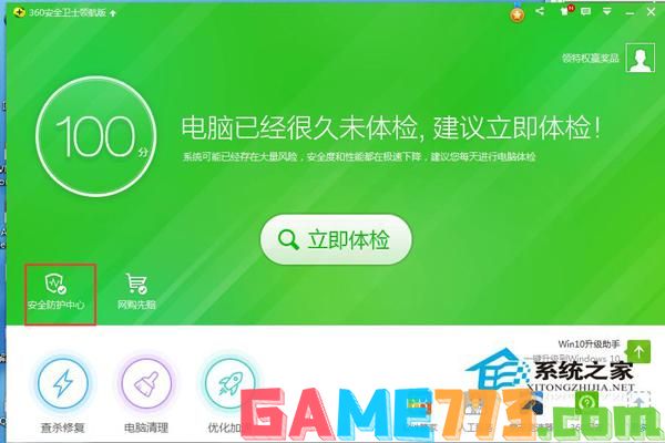 360防火墙在哪里设置？关闭360防火墙的方法