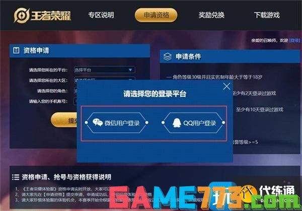 王者荣耀2023体验服资格申请入口网址链接一览图3
