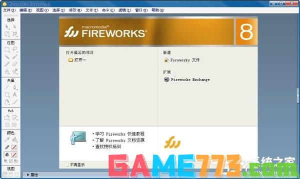 Fireworks序列号大全