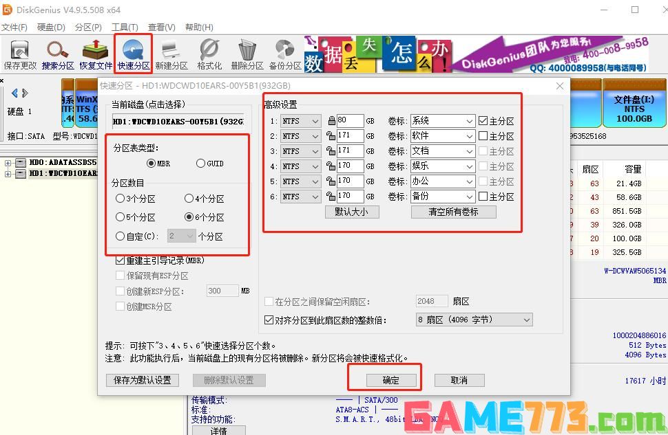 新硬盘如何分区 小编教你硬盘分区方法