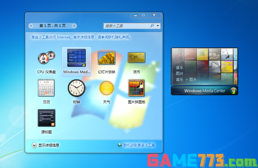 windows7桌面小工具在哪 win7桌面小工具位置介绍