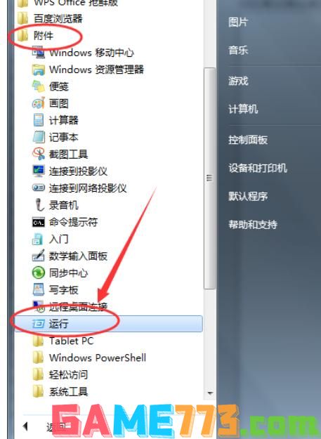 win7运行怎么打开 打开运行方法步骤