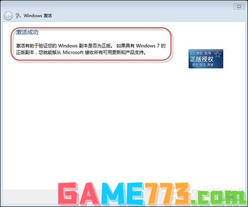 Win7神Key永久激活码 正版激活神Key分享