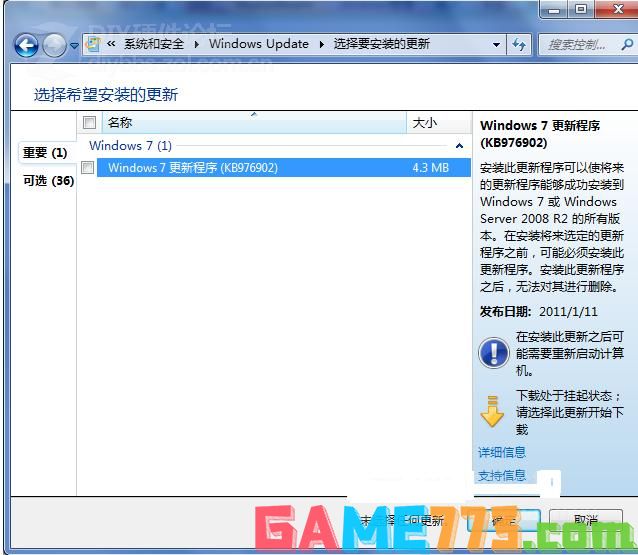 告诉你win7 sp1安装失败的几种解决方法