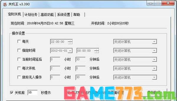 win7定时关机软件有哪些 适用于win7系统的定时关机软件推荐