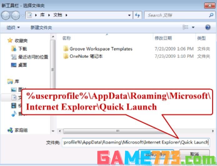 win7怎么添加快速启动栏 win7快速启动栏添加方法