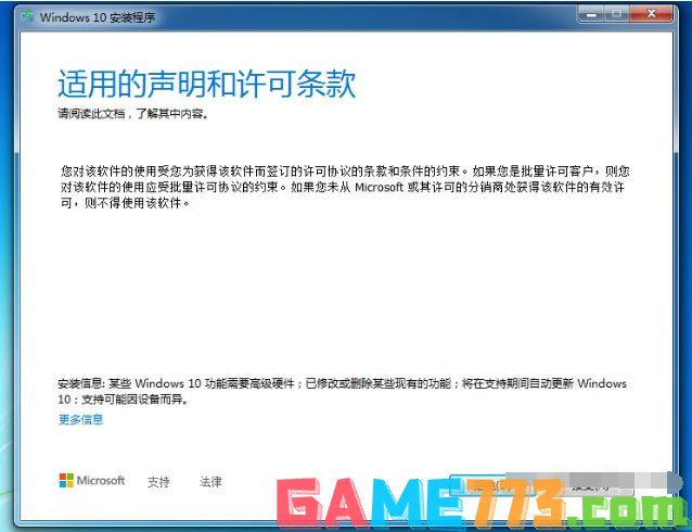 盗版Win7怎么升级Win10 盗版win7升级win10教程