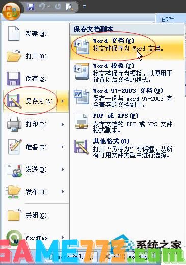 如何给Word文档加密？Word2007文档加密方法