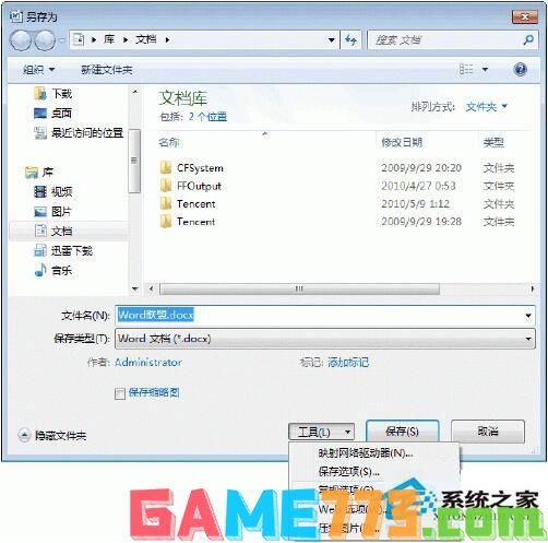 如何给Word文档加密？Word2007文档加密方法