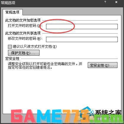 如何给Word文档加密？Word2007文档加密方法