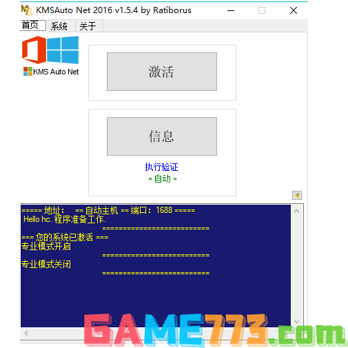 win7激活工具哪个好用？win7激活工具推荐