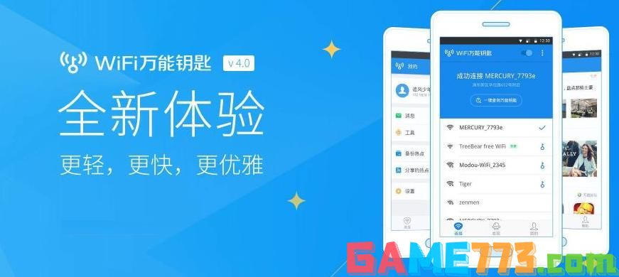 什么软件可以破解wifi密码?