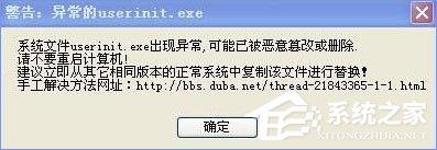 userinit.exe是什么进程？userinit.exe出现异常怎么办？