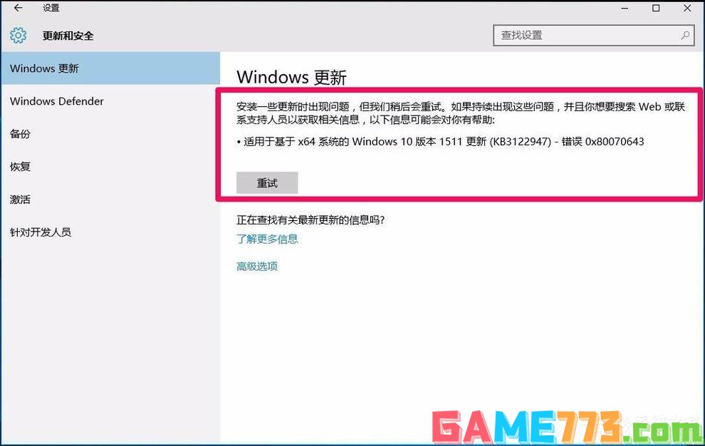 Win10系统更新KB3122947出现错误代码0x80070643怎么办？