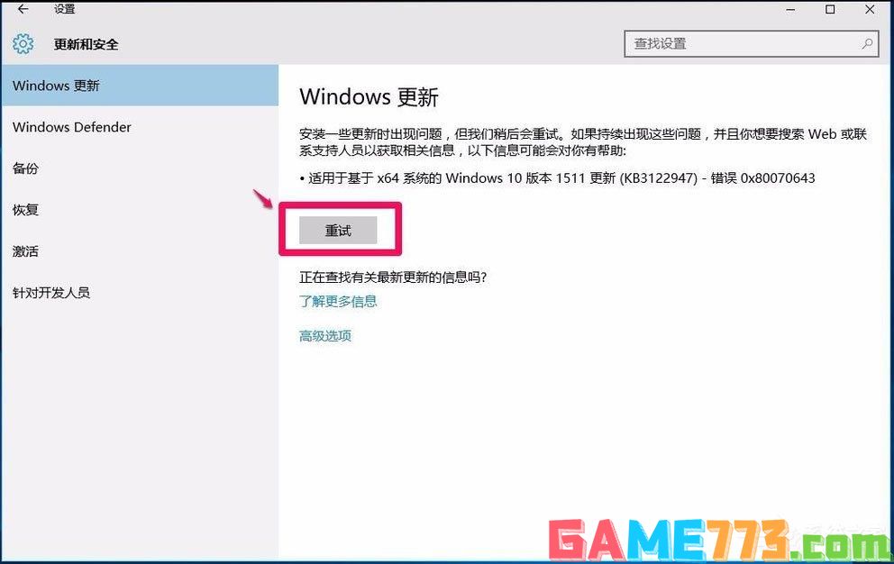 Win10系统更新KB3122947出现错误代码0x80070643怎么办？