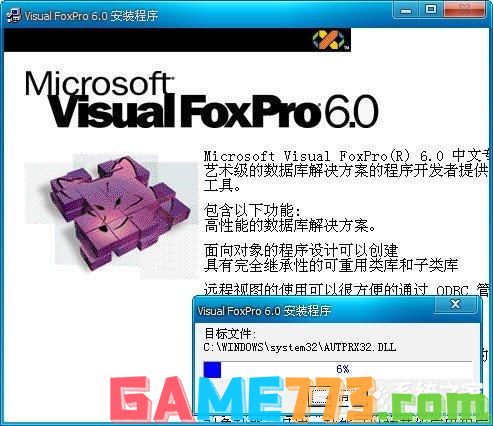 Visual Foxpro 6.0安装教程介绍