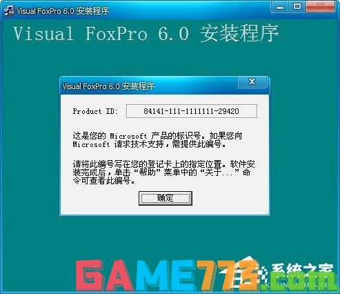 Visual Foxpro 6.0安装教程介绍