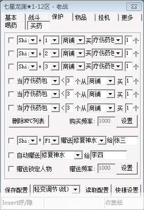 暗龙辅助免费版使用指南