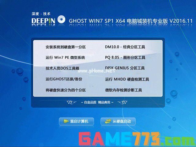 深度技术ghost windows 732专业版下载