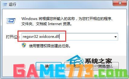 Win7系统无法播放Avi格式影片提示错误＂xvidcore.dll not found”怎么办?