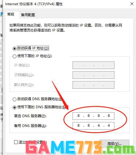 打开网页遇到dns_probe_finished_nxdomain怎么解决？