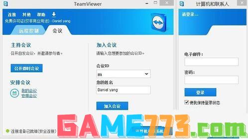 teamviewer怎么用 小编教你如何快速上手