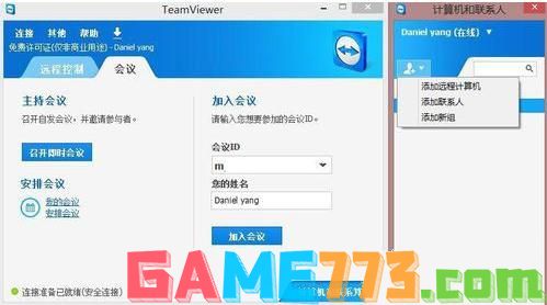 teamviewer怎么用 小编教你如何快速上手