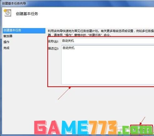 win7自动关机任务计划怎么设置 教你最简单win7设置自动关机