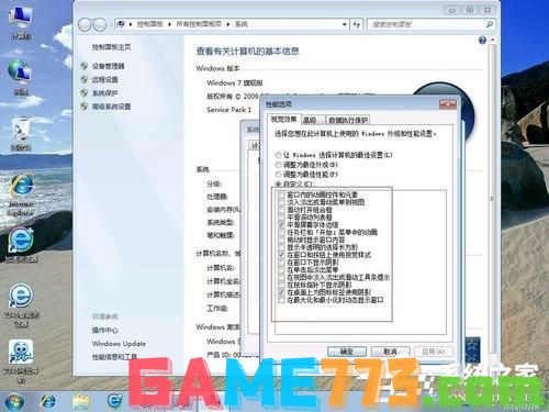 Win7优化设置的方法