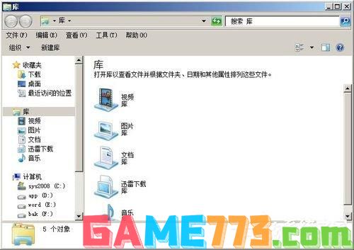 Win7优化设置的方法