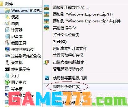 Win7优化设置的方法