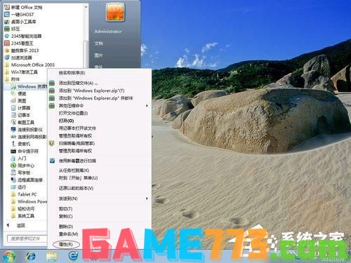 Win7优化设置的方法