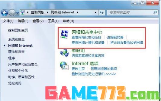 win7如何取消拨号连接提示 教你win7取消拨号连接的方法