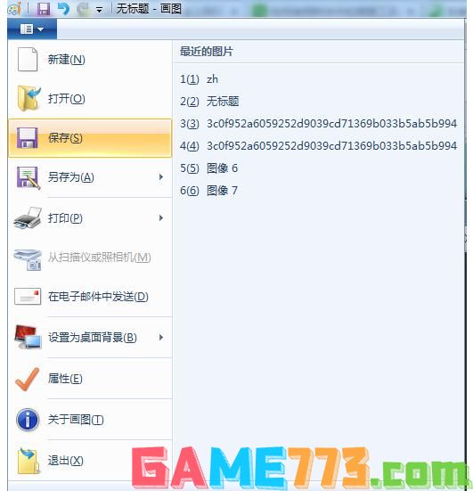 画图工具截图,小编教你如何使用画图工具截图